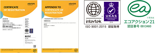 ＩＳＯ９００１取得