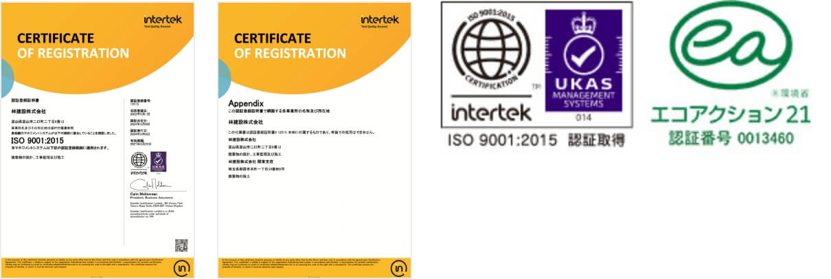 ＩＳＯ９００１取得