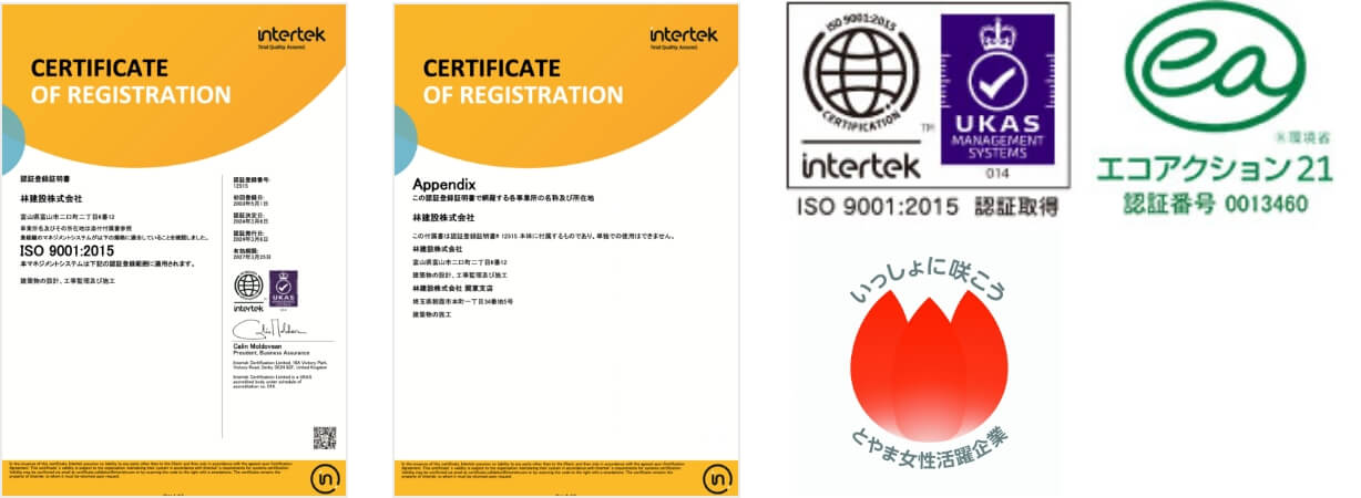 ＩＳＯ９００１取得