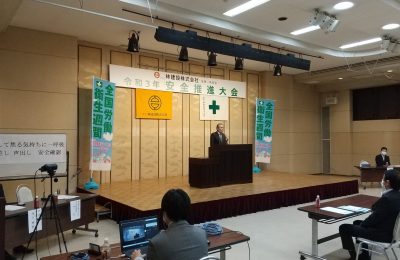 令和３年度　安全推進大会を開催しました。