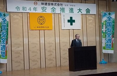 令和４年度　安全推進大会を開催しました。