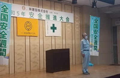 令和５年度　安全推進大会を開催しました。