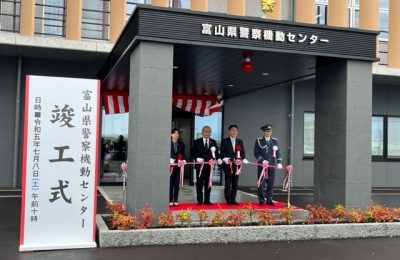 富山県警察機動センターの竣工式が開催されました。