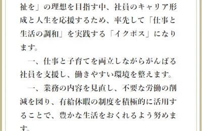 「イクボス企業同盟とやま」に加盟しました。