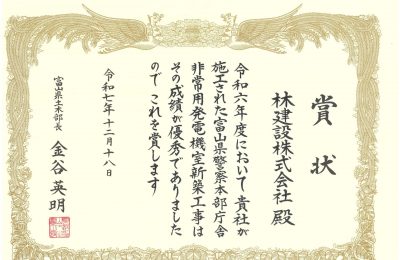 令和7年度富山県建設優良工事表彰(土木部長賞)を受賞いたしました。