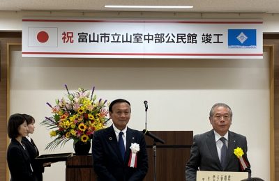 富山市立　山室中部公民館　竣工式　開催